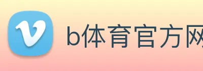 b体育官方网页 Logo